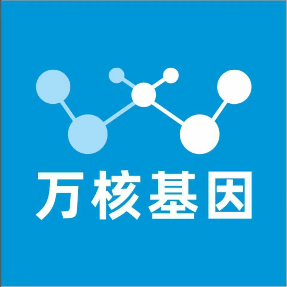 贵阳清镇万核基因检测咨询中心